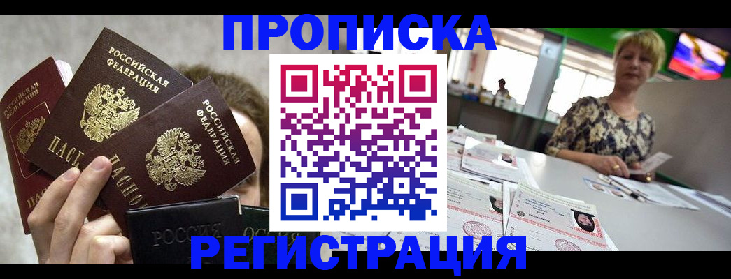 прописка в Балабаново
