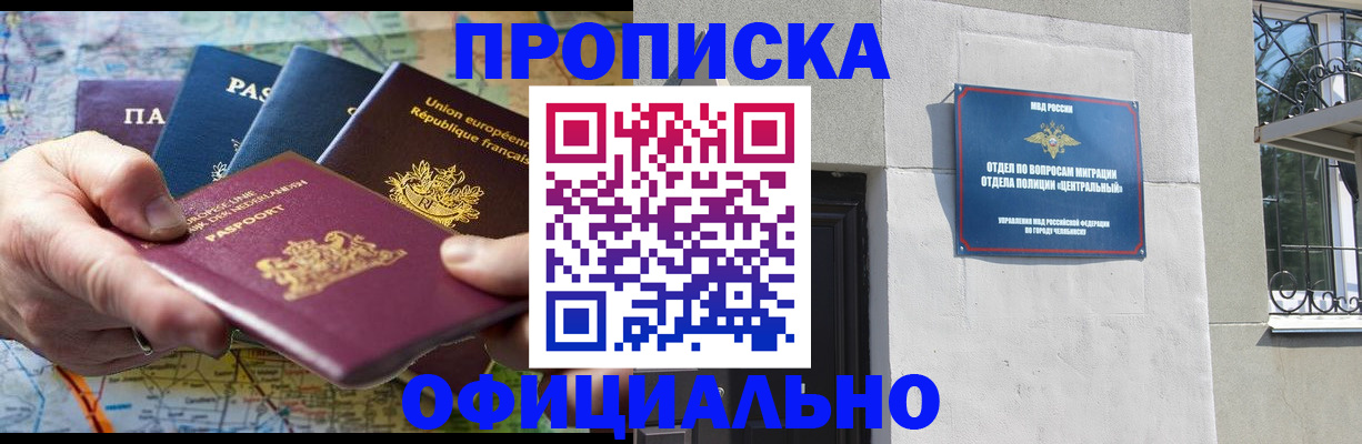 прописка 2025 в Балабаново