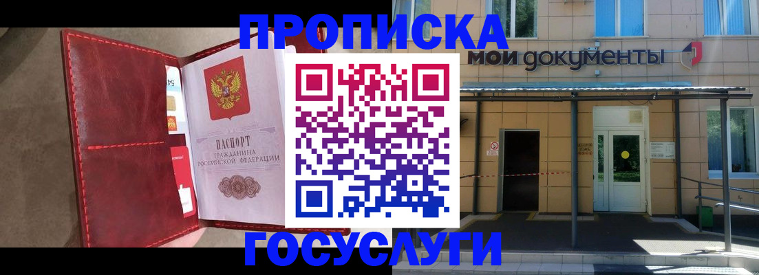 прописка от собственника в Балабаново