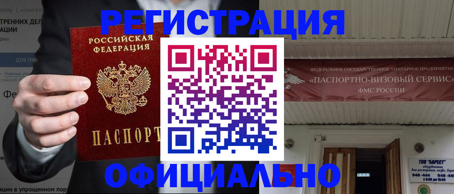прописка ребенка в Балабаново